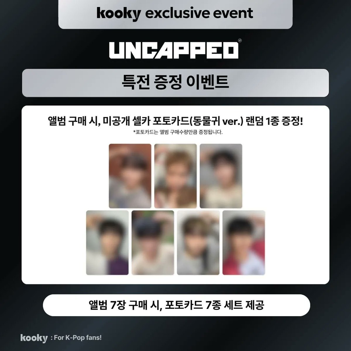 486ych's tweet photo. 오메가엑스 미니앨범 분철
OMEGA X 4TH MINI ALBUM [UNCAPPED] 

앨범 구매 시 Kooky 특전 포토카드 (동물귀ver.)  분철

재한, 휘찬, 제현, 예찬 (마감)
세빈, 젠,  케빈 ⭕

💡  디엠주세요!!

#오메가엑스 #OMEGA_X #언캡트 https://t.co/LpGQE0WRgz
