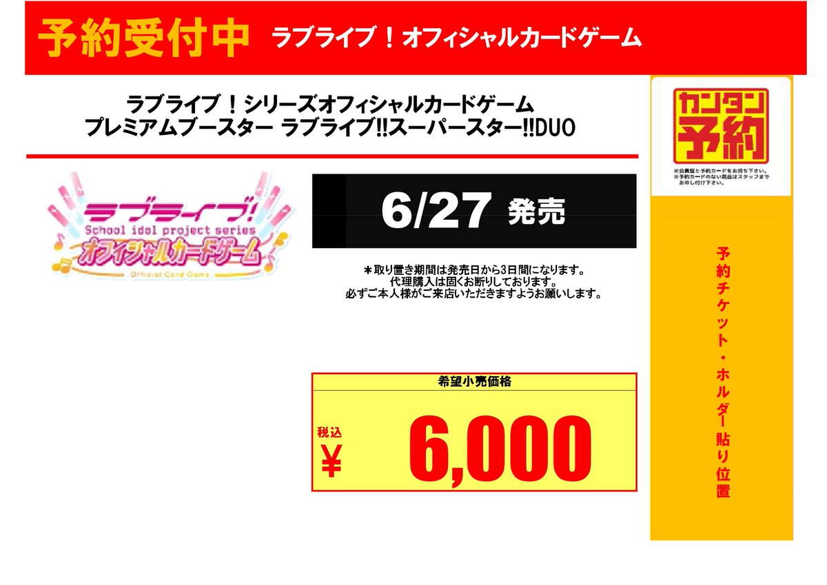トレカ予約情報】 6月27日発売 ＃ラブライブカードゲーム プレミアム 