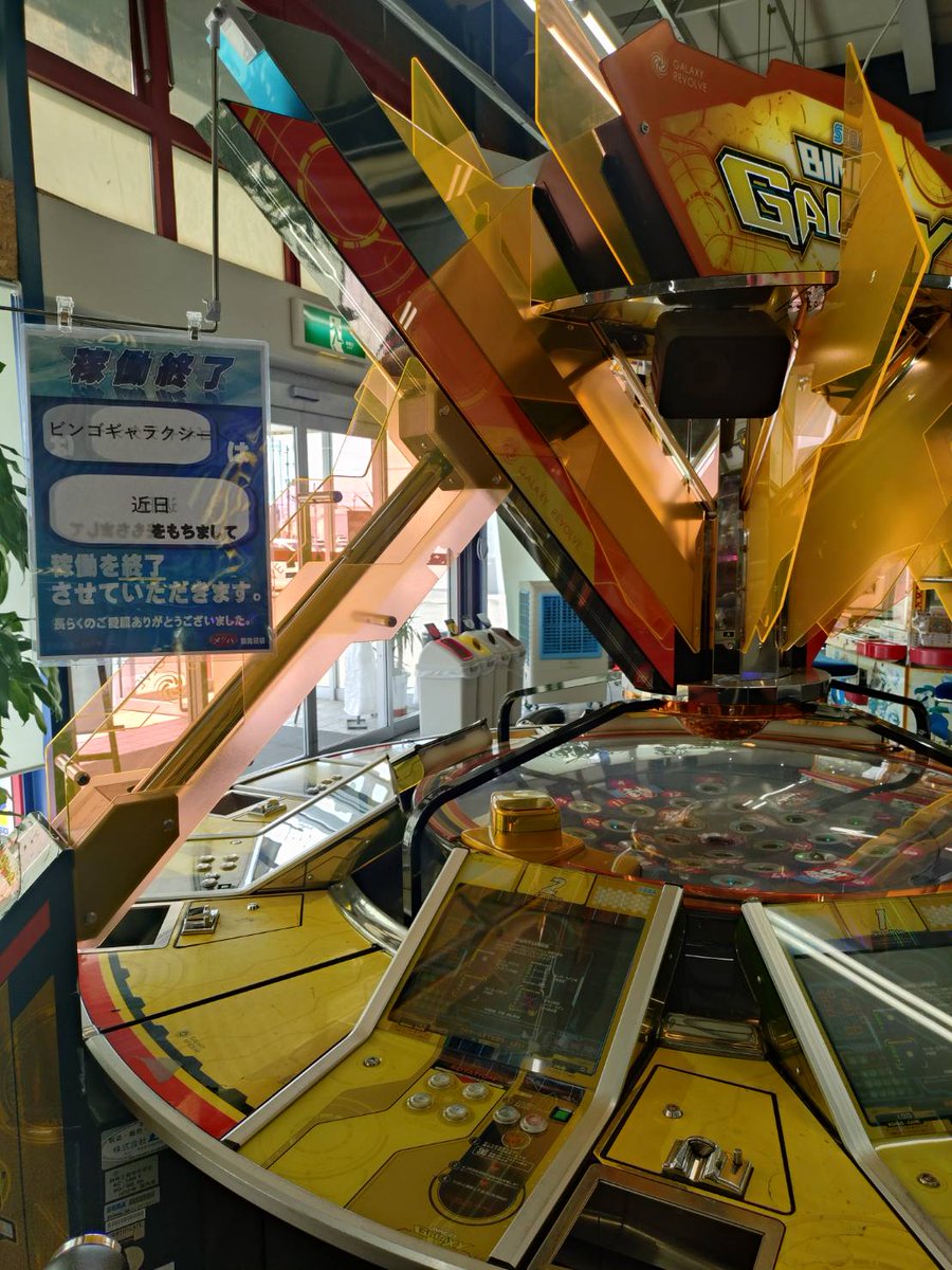 oTeGTO2z9U5934's tweet photo. おはようございます☺️
ビンゴギャラクシー…ガリレオ3入居に伴い、近日をもちまして稼働を終了させていただきます…🥺
詳しい日程など決まりましたら改めてポストします🙇‍♀️
さよならの日まで楽しんでください💡
皆様のご来店お待ちしております🌟 https://t.co/eOo4grg4Tq