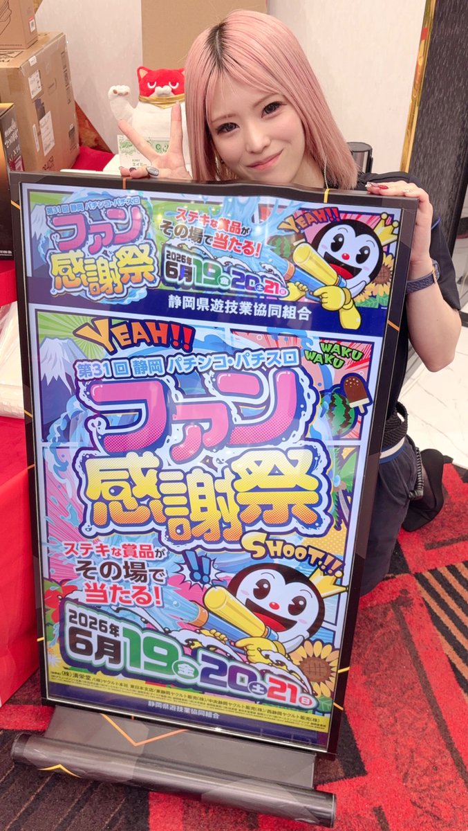 おはようございます☀️ゆっきーです🐰 本日‼️6/19.6/20.6/21の3日間