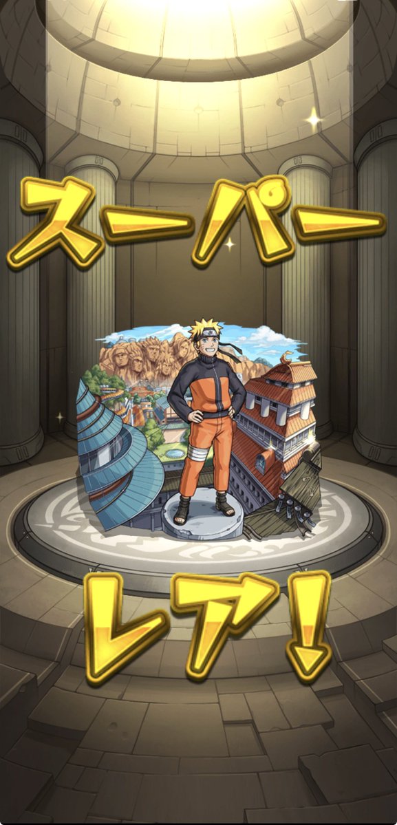 Akamaru_0406's tweet photo. ノリで単発引いたらナルト出てきたんだけど意味わかんない
必死こいて回した60連なんだったんだよガチで https://t.co/QpCHvd42n8