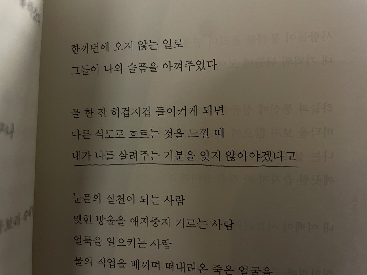 forprohero's tweet photo. 오늘도 분위기 좋은 카페에서 독서타임 가지기!
어제 읽던 시집 『나쁘게 눈부시기』를 완독해보겠어

그리고 너무 맘에 들었던 문장•••

‘이 저수지는 무척 지루하고 볼 것 없는 풍경이지만 언젠가 있는 힘껏 던진 돌들이 모두 잠들어 있다‘ https://t.co/mYeXrqBhka