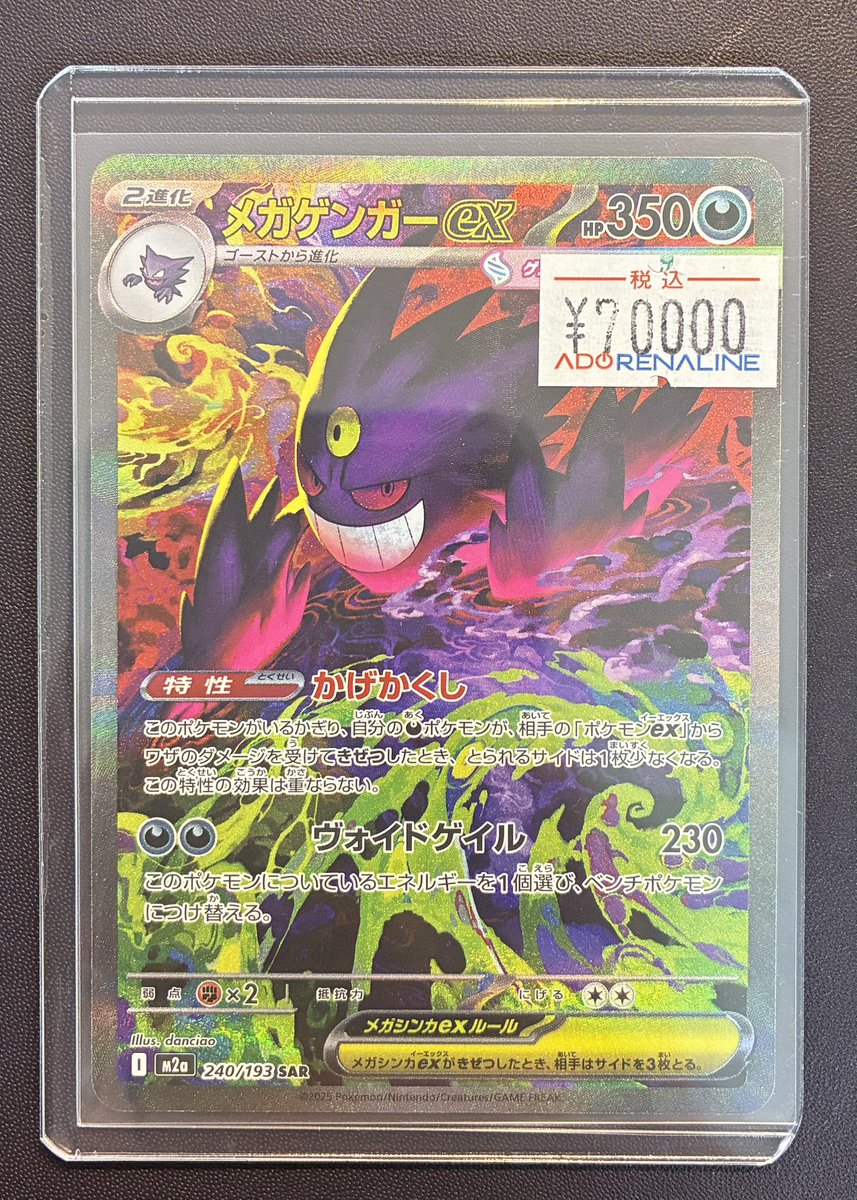 早い者勝ち❗　メガゲンガーex SAR アドレナリン 日本橋店 商品紹介👀】 メガゲンガーex 240/193 SAR 販売