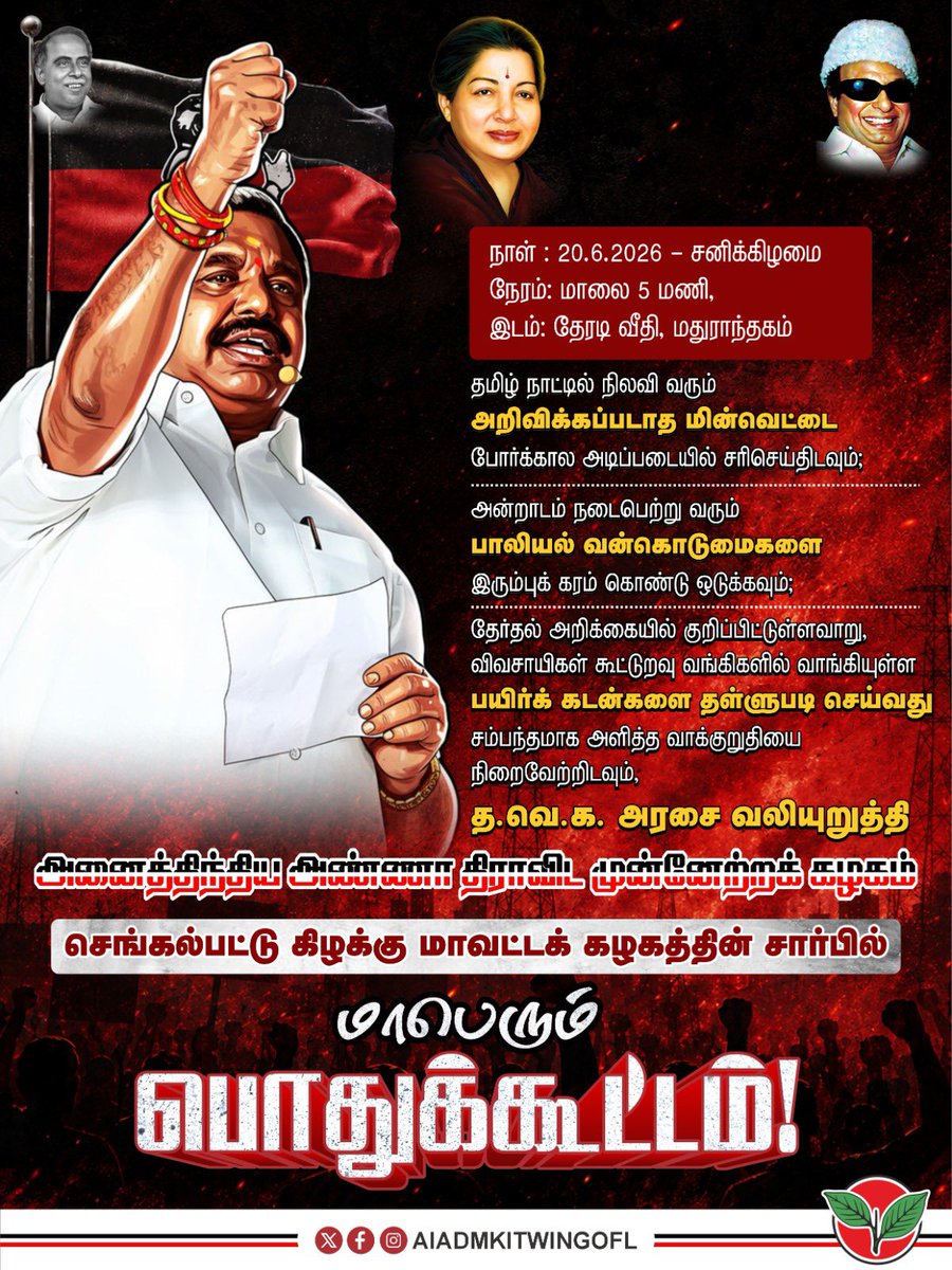 Adv Gopalakrishna #SayYESToWomenSafety&AIADMK tweet media