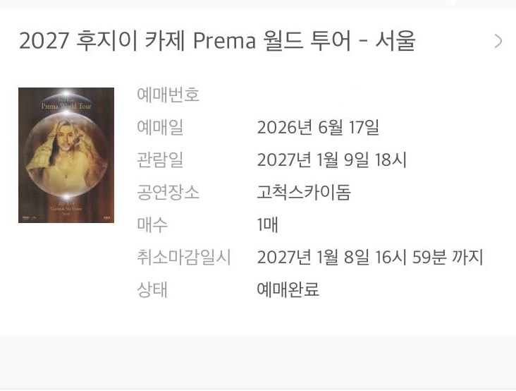 스노우댈티 티켓 tweet media