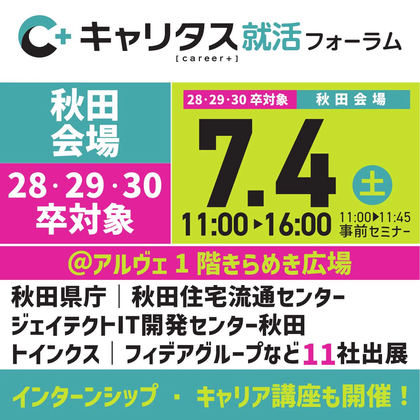 秋田県職員採用情報 (@akitaken_saiyo) / X