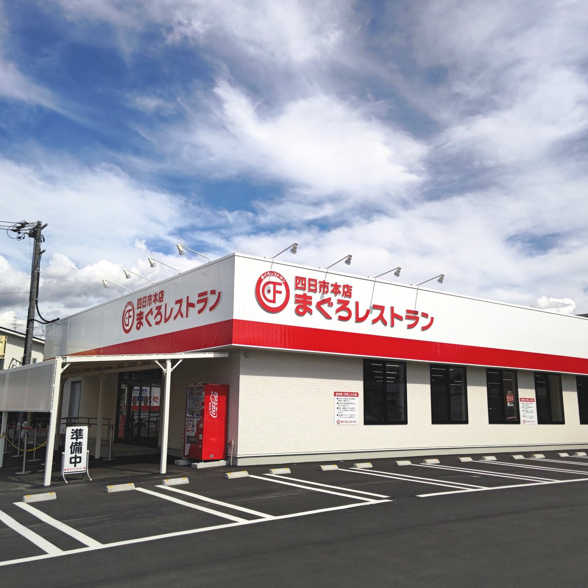 bottibochi's tweet photo. まぐろレストラン 領下店(岐阜市)

6/19オープンの新店

2色丼(1000→500円)
天丼(1000→500円)
はまぐりラーメンハーフ(280円)

稲沢店が前日にプレオープンしてたのでワンチャン狙いで訪問( ´∀`)/
6/18(木)4品に絞ってワンコインプレオープンしてました！ https://t.co/3aFX60MREd