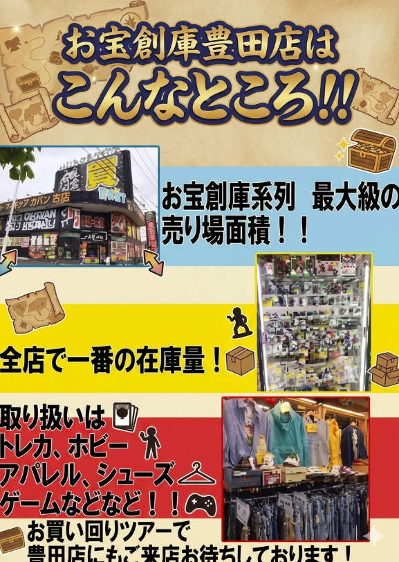 お宝創庫豊田店 (@otasou_toyota) / Posts / X