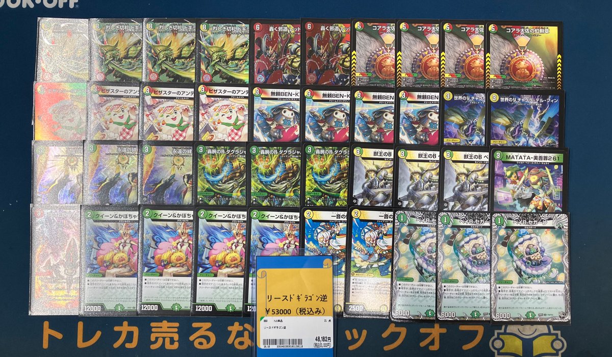 BSB西友鳴海店DM販売 リースドギラゴン逆作成しました‼️めちゃくちゃ