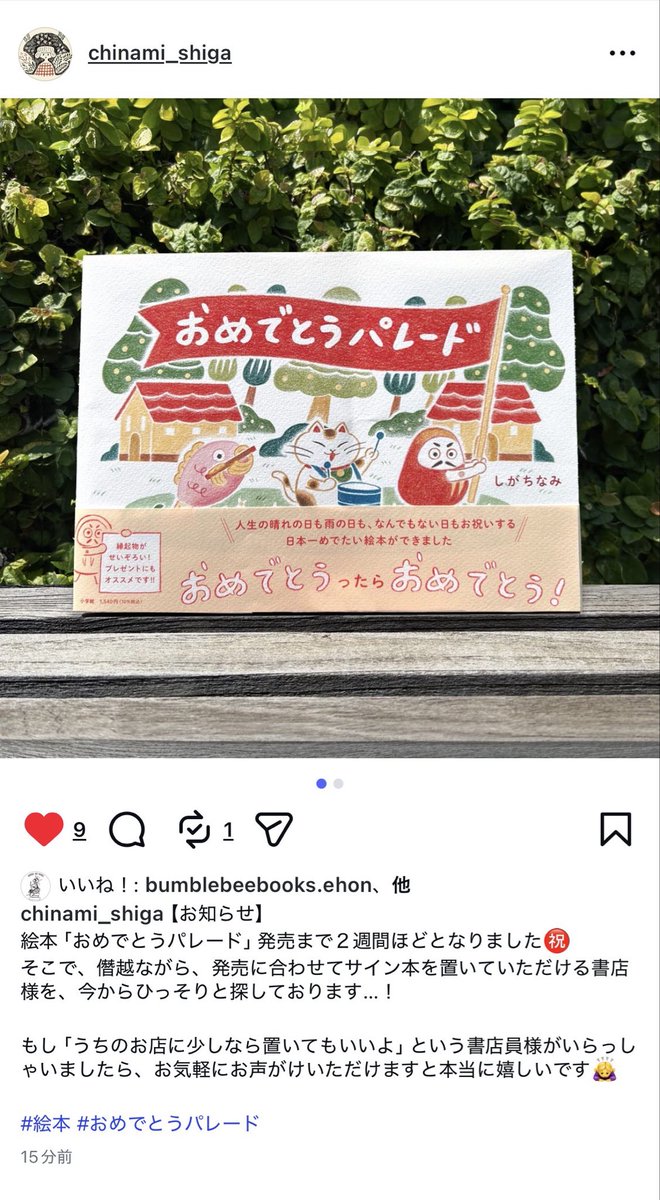 sgkshinsho1's tweet photo. 絵本『#おめでとうパレード』、7月3日 #大安吉日 にめでたく刊行🎉🎉🎉

「よのなかは　おめでとうぶそく！
もっと　たくさんの　おめでとうを　つたえるのが　わがしゃの　もくひょう　なのだ！」

#しがちなみ 作 #新作絵本 #お祝い絵本 #絵本  #だるま #招き猫 #鯛 #めでたい https://t.co/AyZC78yPVp