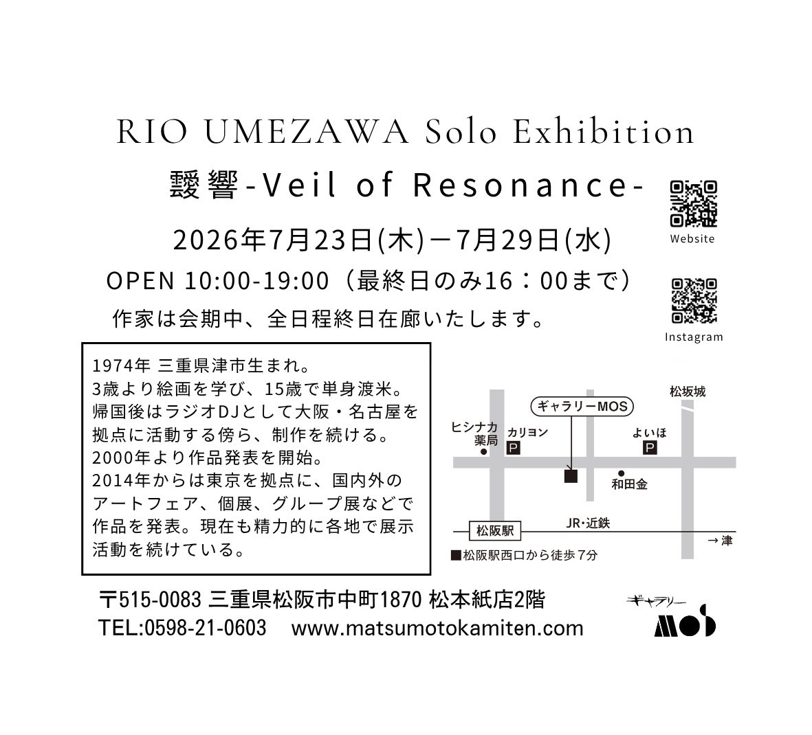 RioArtist's tweet photo. 【個展のお知らせ】
三重県松阪市で個展を開催します🎨
「靉響（あいきょう） — Veil of Resonance」

鈴鹿墨の色墨と伊勢和紙を用いた新作展

⛩️伊勢神宮のお詣りのついでに
🥩松阪牛を堪能するついでに
ぜひお立ち寄りください😊

📅7/23〜7/29
📍ギャラリーMOS（松阪市）
会期中は毎日終日在廊 https://t.co/snHXpxklqX