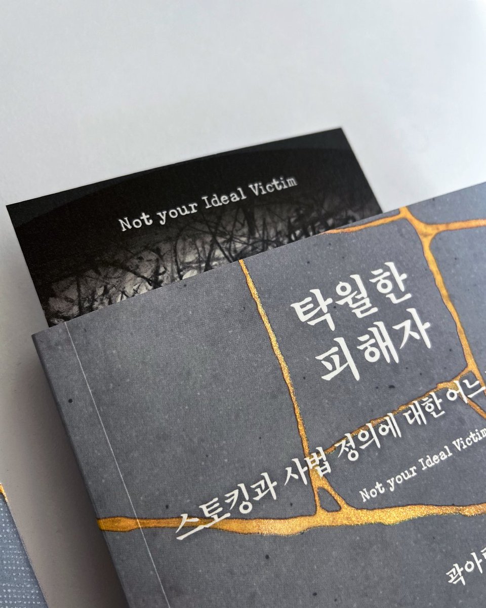 tpbook3's tweet photo. 《탁월한 피해자》 연대 엽서 이벤트

많은 관심과 연대에 힘입어
《탁월한 피해자》 한정판 엽서를 제작했습니다. 

RT + "탁월한 피해자 연대합니다"
댓글 남겨주시면 추첨을 통해 15분께
《탁월한 피해자》 엽서를 보내드립니다.

 참여 기간 : ~7/3(목) 당첨자 개별 DM 예정 https://t.co/8XowXyYmDS