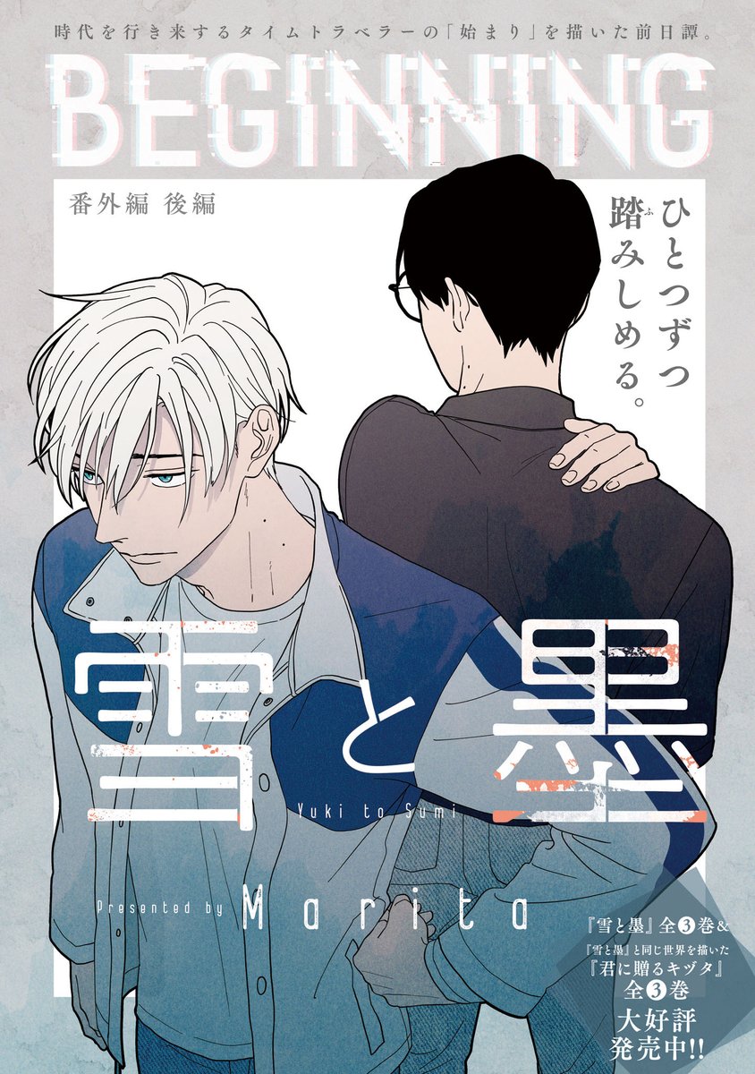 【ジーンピクシブ本日更新!!】
雪と墨 前日譚後編
https://t.co/TDZlT0QEjh
今回も特別に前日譚の続きをお届け!
不安の中、初めて自分と同じ「タイムトラベラー」と出会い…?
(メガにゃん)