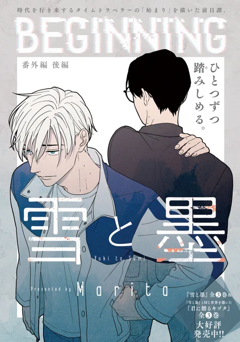 【ジーンピクシブ本日更新!!】
雪と墨 前日譚後編
https://t.co/TDZlT0QEjh

今回も特別に前日譚の続きをお届け!
不安の中、初めて自分と同じ「タイムトラベラー」と出会い…?
(メガにゃん) 