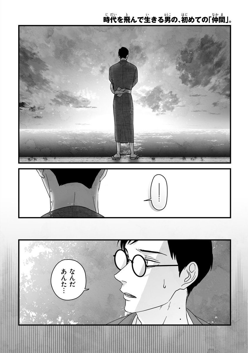 【ジーンピクシブ本日更新!!】
雪と墨 前日譚後編
https://t.co/TDZlT0QEjh
今回も特別に前日譚の続きをお届け!
不安の中、初めて自分と同じ「タイムトラベラー」と出会い…?
(メガにゃん)