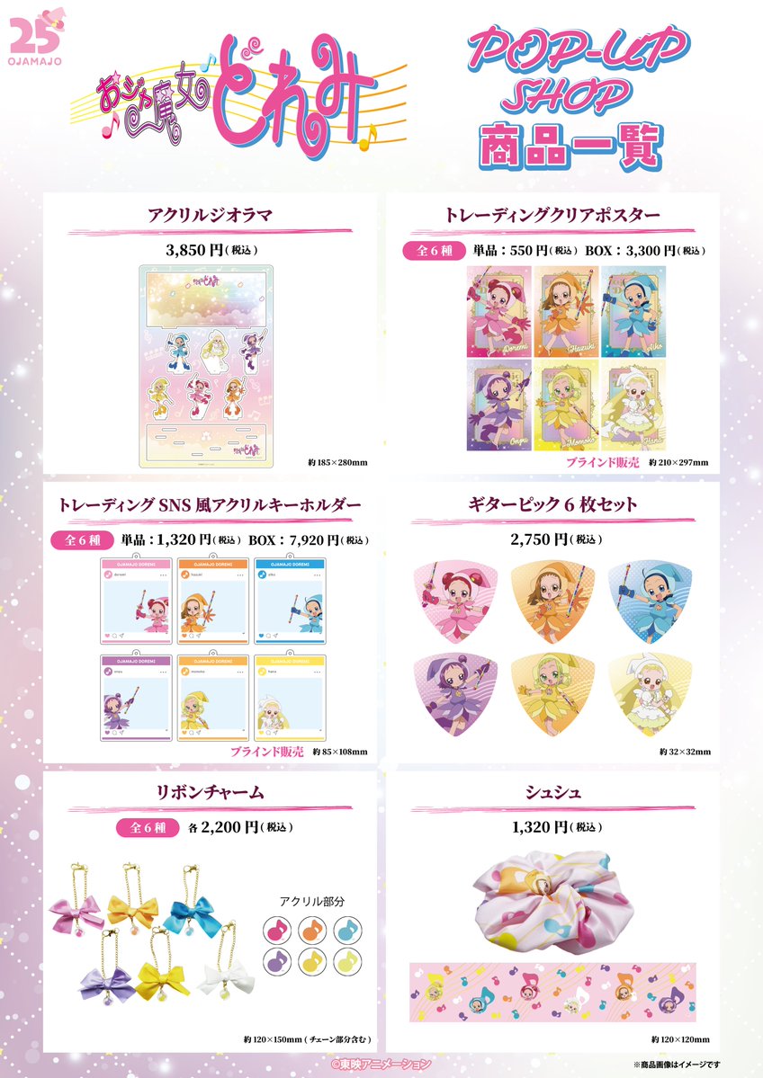 i_rightsLtd's tweet photo. 「おジャ魔女どれみ」
事後通販開始のお知らせ🔈
╋━━━━━━━━━━╋

『 #おジャ魔女どれみ 』POP-UP SHOPで販売していたグッズの事後通販を開始いたしました！
ぜひ下記URLよりご覧ください✨

🛒URL https://t.co/3yvV1ZFAZw
🗓販売期間：7月22日23時59分まで https://t.co/OtQDETiRg8