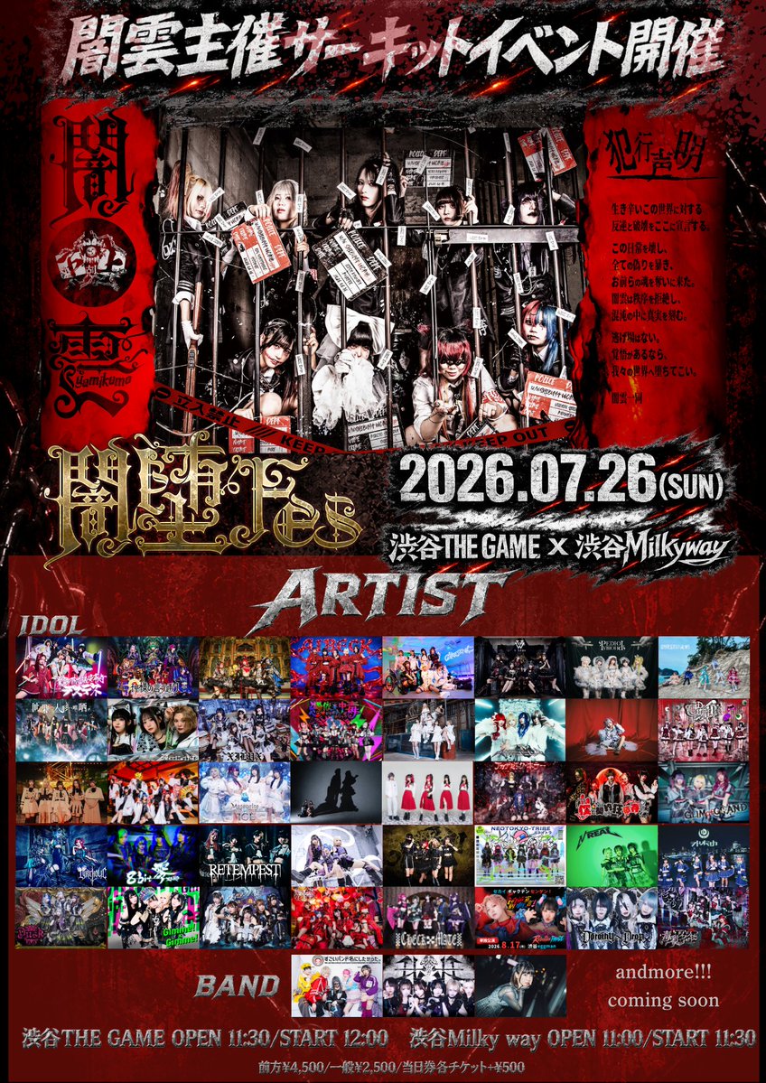 LIVE情報】 7月26日(日) 渋谷THE GAME / 渋谷Milky way 闇雲presents