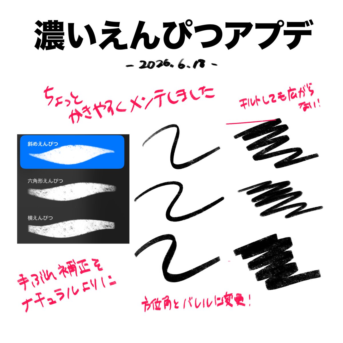 procrebrushman's tweet photo. ／
📣濃いえんぴつ、初アプデ！&amp;入り抜きバージョン追加
＼
濃いえんぴつを初アプデ！
チルトで広がる機能を切ったり、諸々描きやすくなりました。

つづき:入り抜きバージョンの試しがき動画👇 https://t.co/gENovchi72
