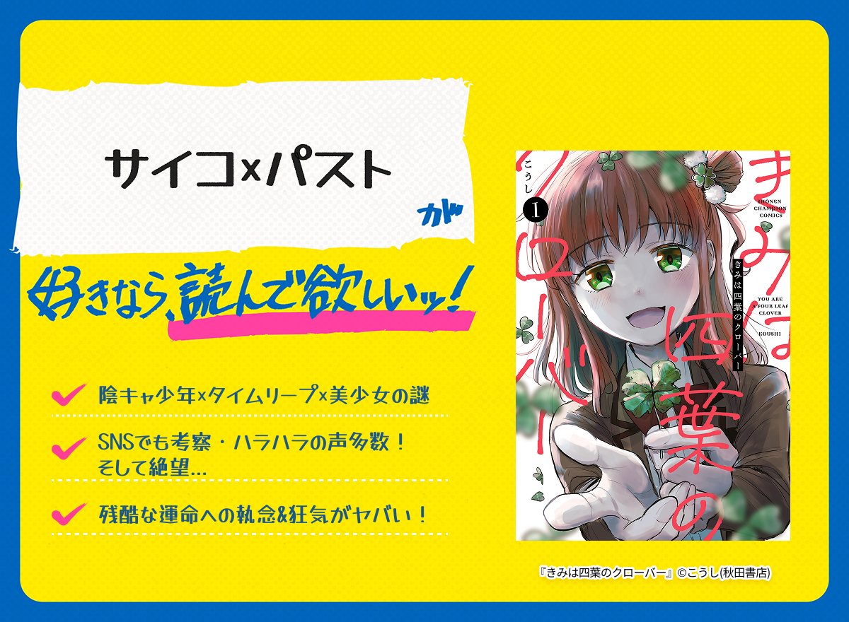 きみは四葉のクローバー【公式】 (@kimikuro_wc) / Posts / X