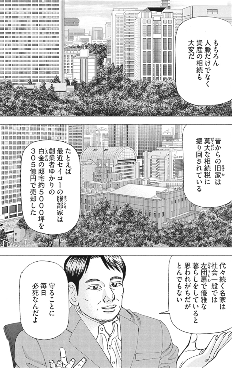 金持ちの家がずっと金持ちであり続ける理由③ 