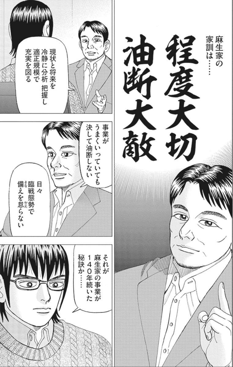 金持ちの家がずっと金持ちであり続ける理由④ 
