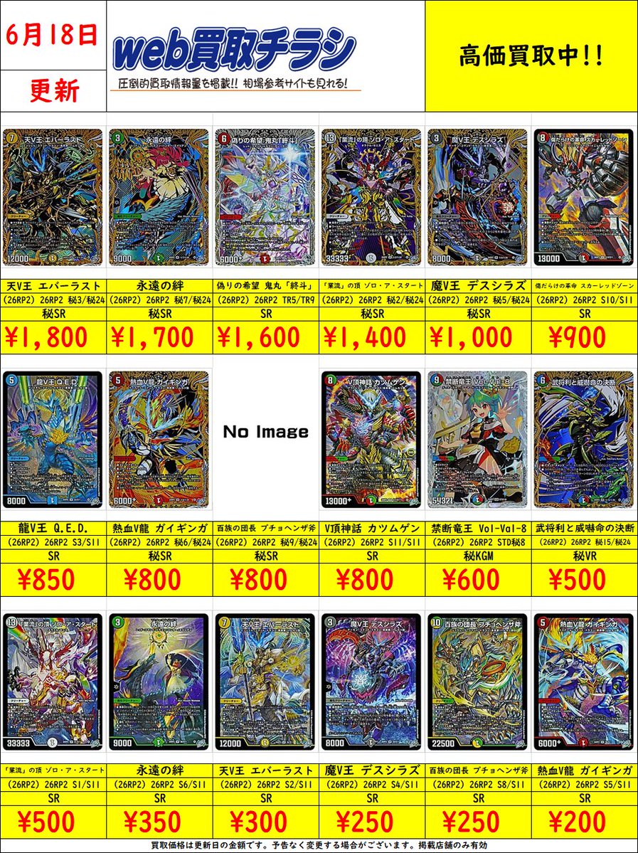 🔥#デュエマ 最新弾🔥 「燃えろ禁断！逆転のドギラゴン革命!!」 現時点