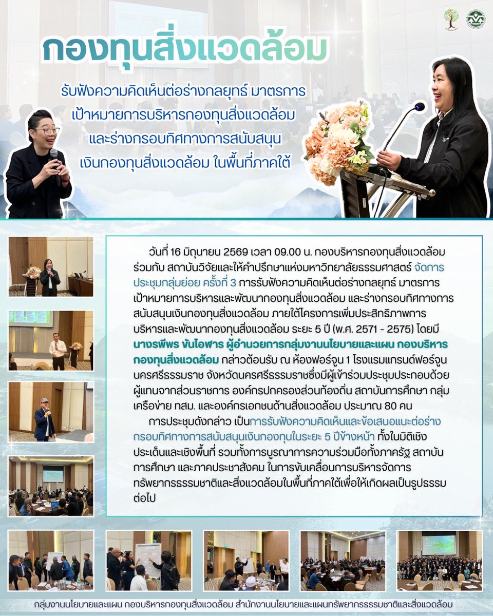 Envifund.thailand tweet media