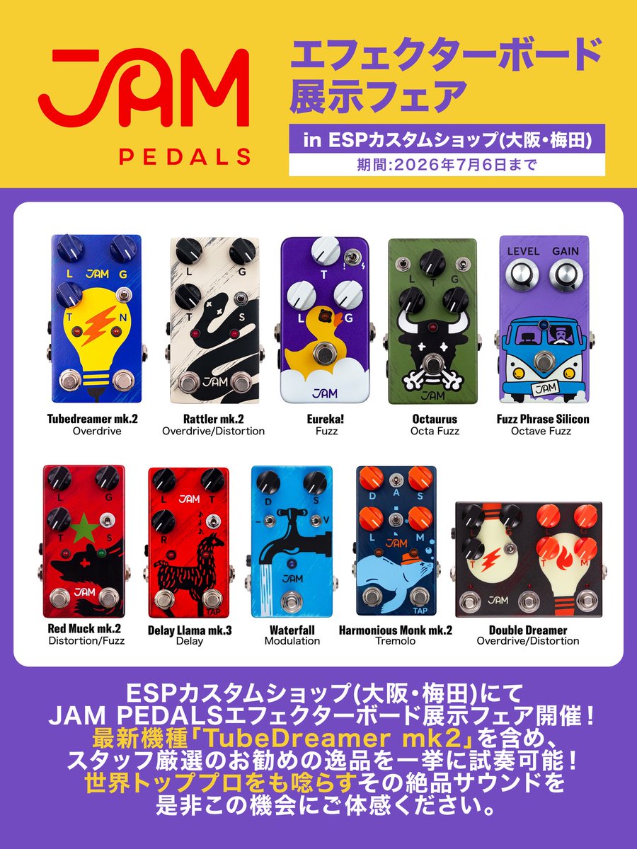 esp エフェクター 商品情報！】JAM PEDALS Delay Llama mk.3 ・テープエコーのサウンドを