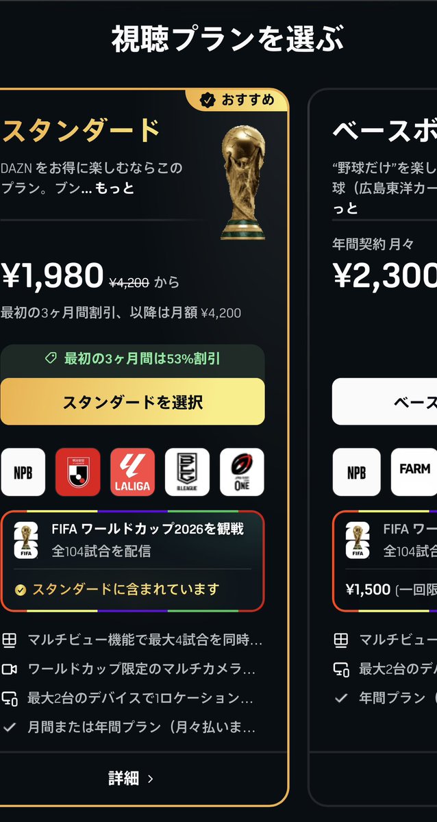 サブスクなび｜W杯を最安で見る tweet media