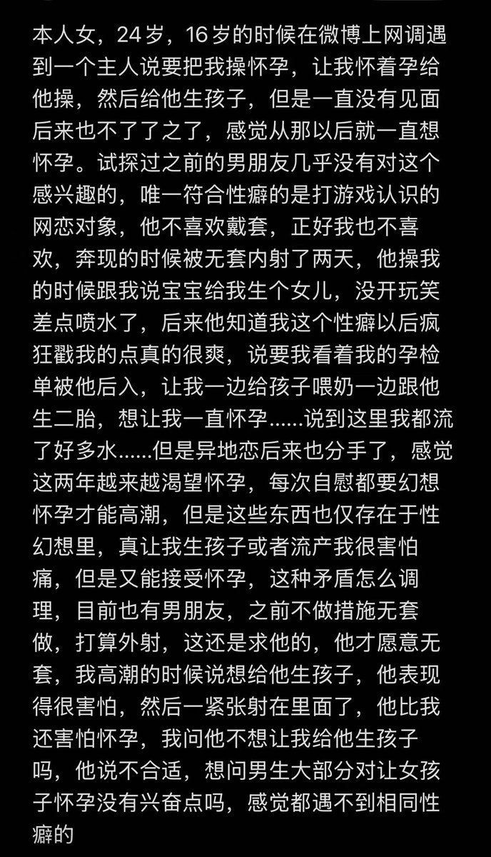 stupidjorj's tweet photo. 24岁了，我却从16岁开始就一直想被草怀孕.

#粉丝投稿 https://t.co/AGSHWBFX9T