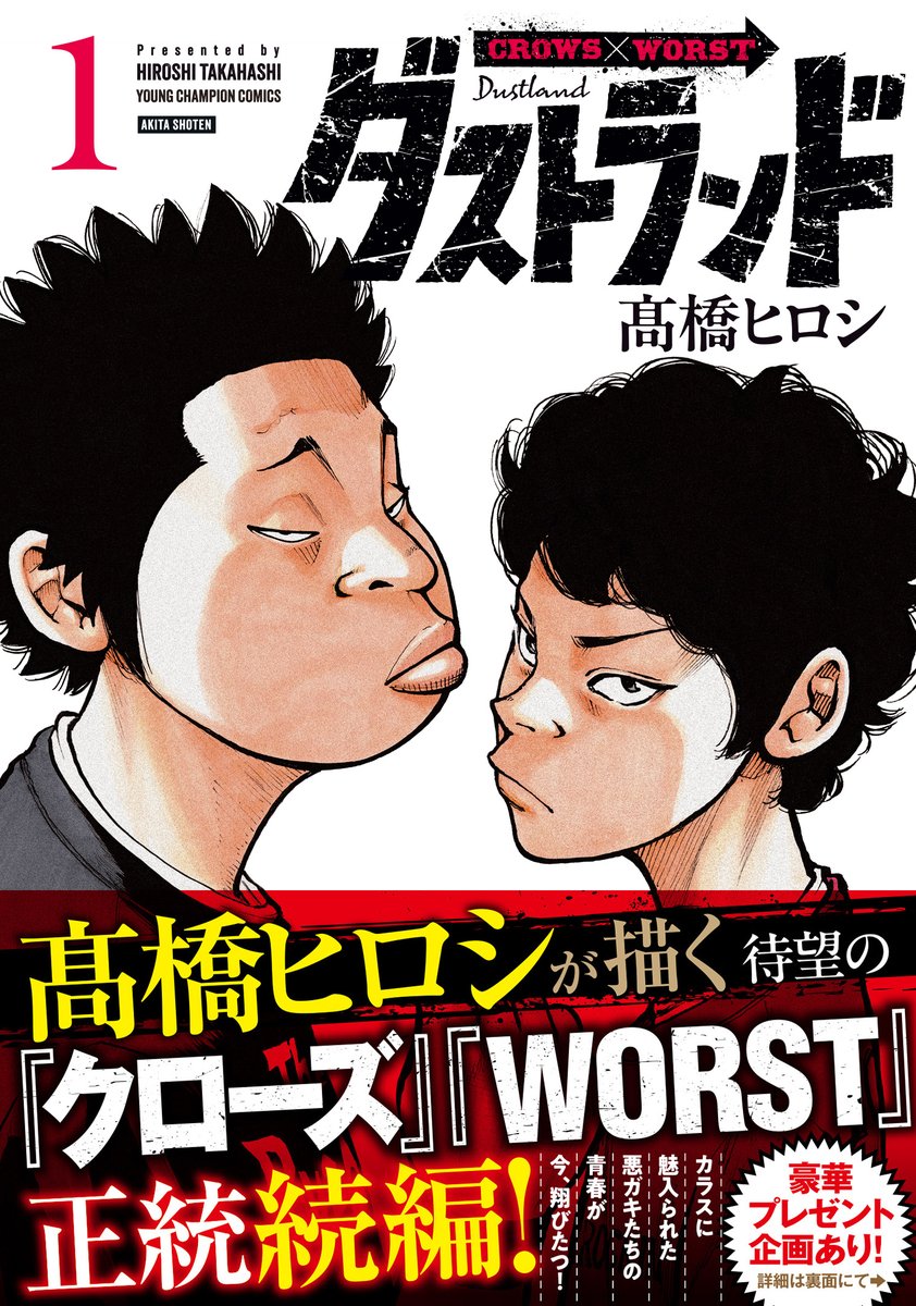 公式】クローズ×WORST×ダストランド (@cxwxd_official) / Posts / X