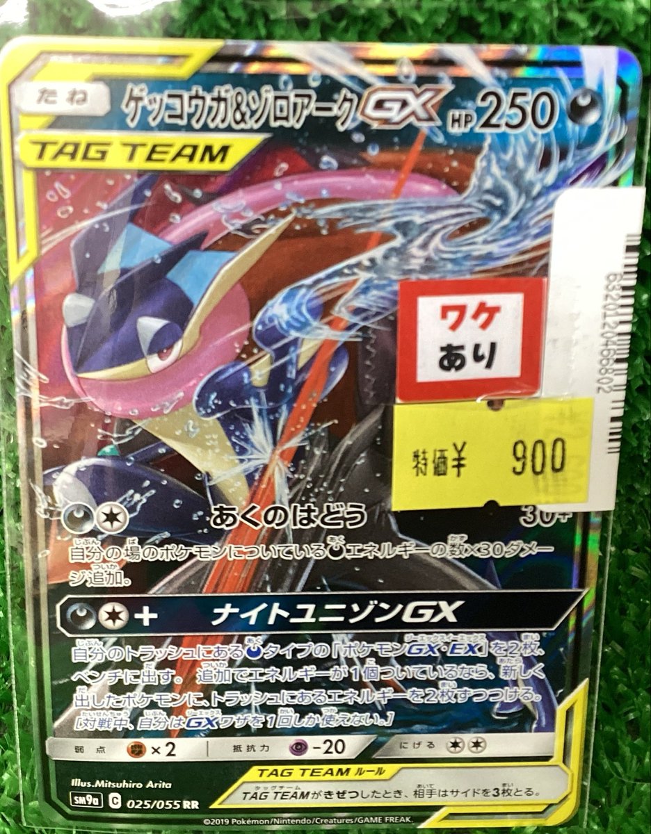 💥💥ポケモンカード特価情報💥💥 #ポケモンカードゲーム 『 ゲッコウガ