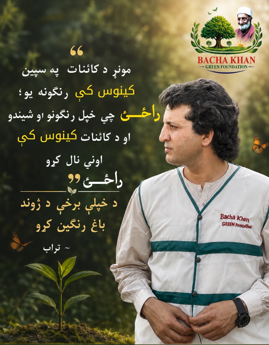 BkGreenF's tweet photo. راځئ د خپلې برخې د ژوند باغ رنګين کړو
#BachaKhanGreenFoundation https://t.co/83mBVnH1Sv
