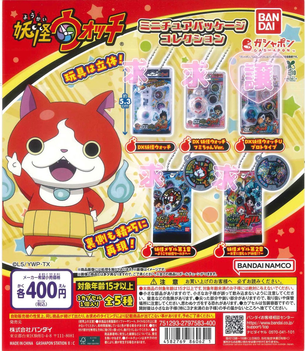 Y0udachi's tweet photo. 交換　譲渡　妖怪ウォッチ　ガチャ　ミニチュアパッケージコレクション

譲→DX妖怪ウォッチU プロトタイプ×2

求→それ以外（DX妖怪ウォッチ、妖怪メダル第1章優先）>>定価＋送料

郵送または都内手渡し
お気軽にお声掛けください！ https://t.co/LD7tT8kYnC