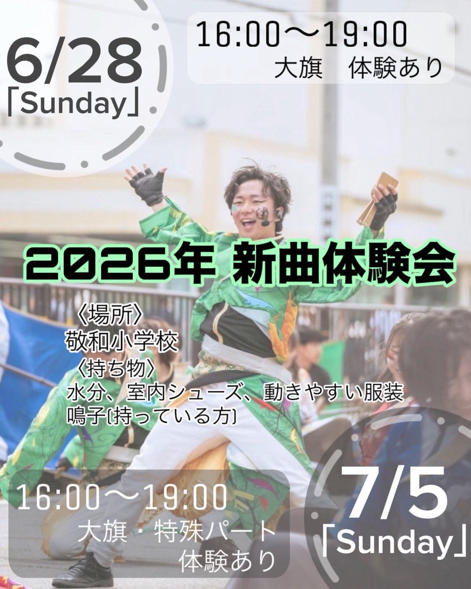 TSUNAGI1014's tweet photo. 6/28(日)は体験会🔥

踊りだけでなく、大旗も体験できちゃいます！！

参加のお申し込みはリプライのフォームまで🤲 https://t.co/KkouvVYU5b