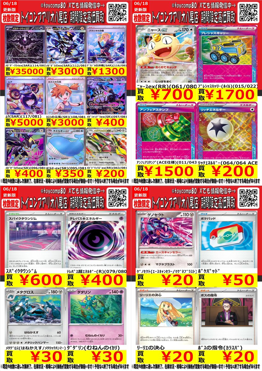 【最終価格】Tele グッズまとめ売り ✨✨ #ポケカ 高価買取更新✨✨ ﾒｶﾞﾀﾞｰｸﾗｲex(SAR)(114/081) ￥35,000