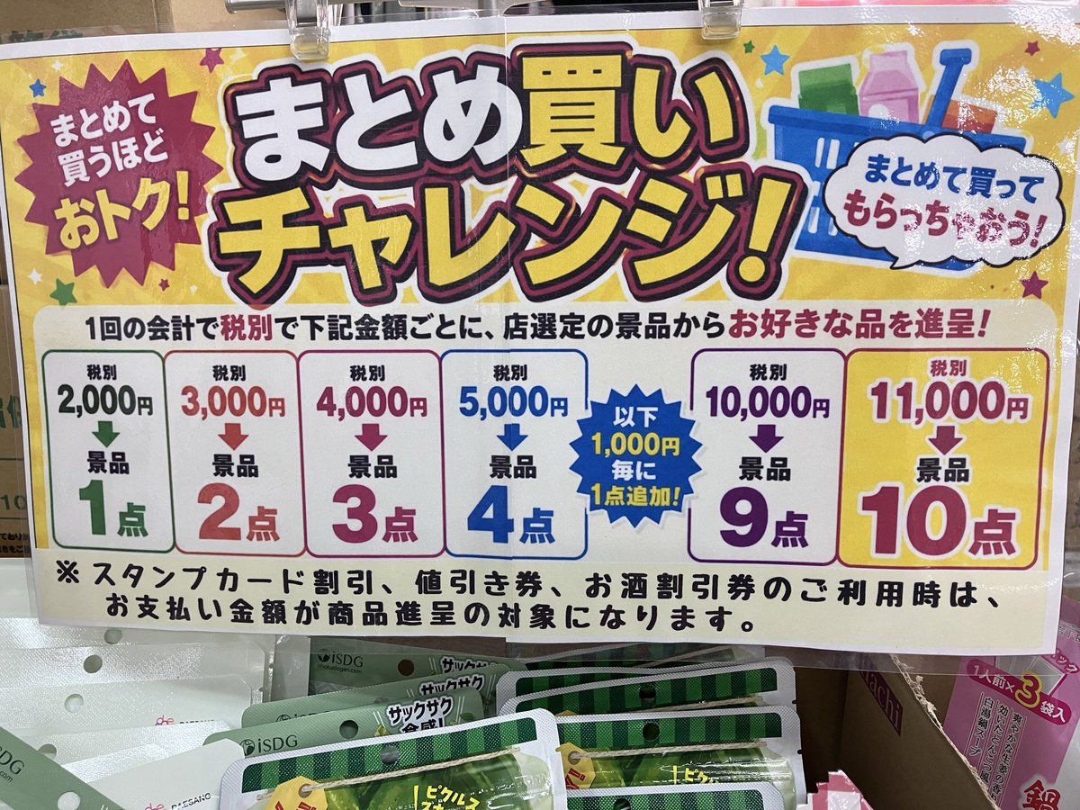 ☆イベント情報☆ 2000円以上のまとめ買いで、 選べるプレゼント🎁✨
