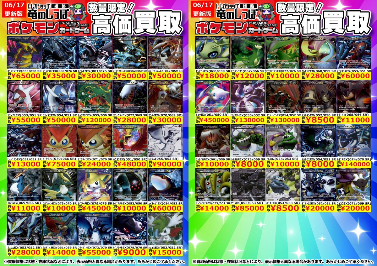 高価買取情報 #ポケカ】#姫路しっぽのポケカ買取表 ／ 6月18日(木