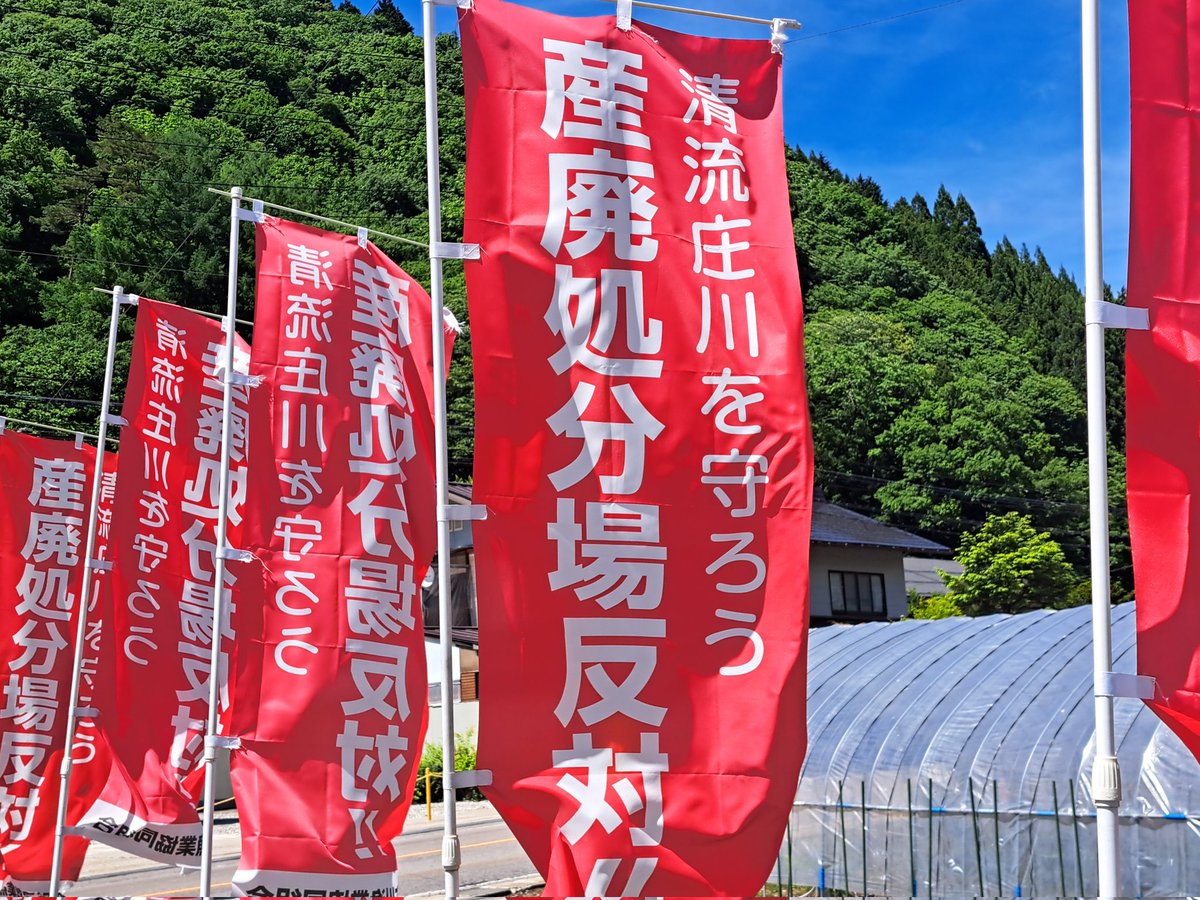 mumaya_shokawa's tweet photo. 岐阜県高山市荘川町六厩において、
産業廃棄物処分場の建設計画中。この水は 御母衣ダムを経て庄川 水系を通じ最終的に 富山湾 へ。水質や自然環境への影響を懸念する声があり流域の暮らしや産業への影響についても不安。丁寧で透明性のある説明と慎重な検討が必要だと考えています。#白川郷 #飛騨高山 https://t.co/YhUI2n0kp7