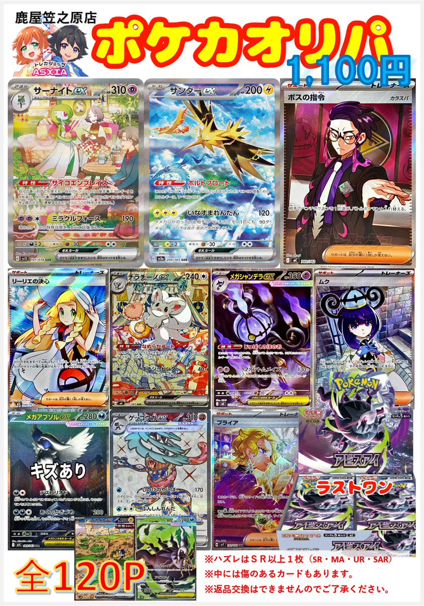 TCG_ASXIA's tweet photo. 鹿屋笠之原店

ポケカオリパ1100を新たに作成しました(^^)/

全120Ｐ
1Ｐ　1,100円

お楽しみください♪

＃ポケカオリパ https://t.co/qjQLIxpvIS