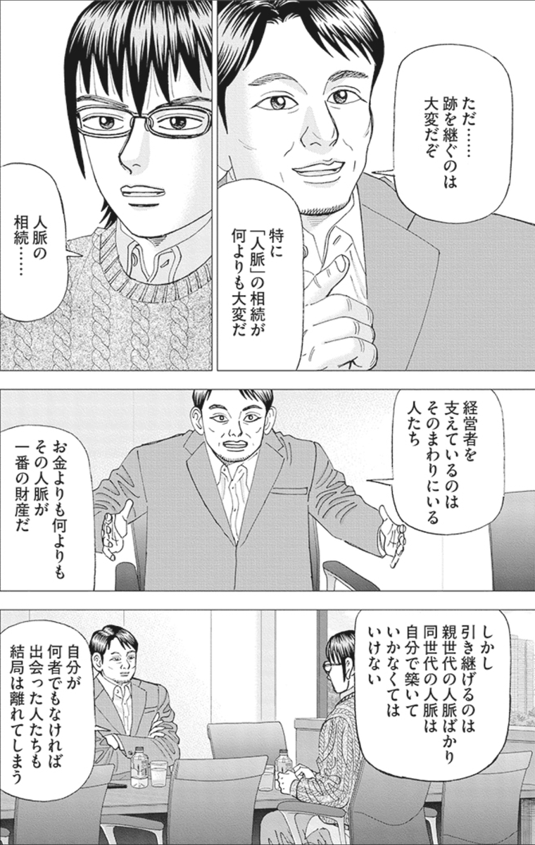 金持ちの家がずっと金持ちであり続ける理由② 