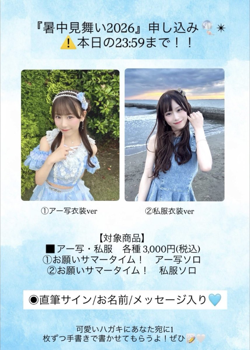 週刊少年マガジン応募者全員サービス 暑中見舞いハガキ 『風夏』