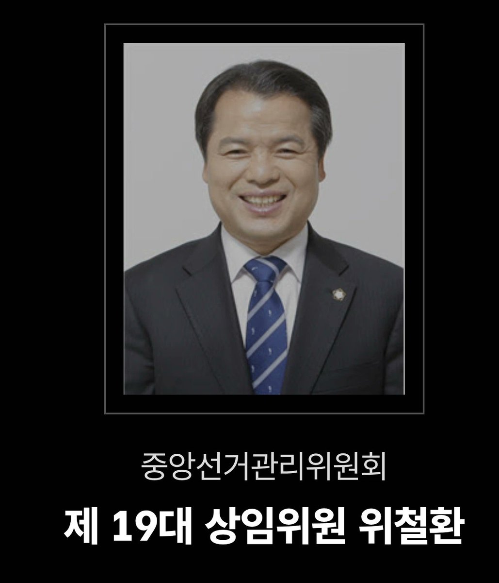 HeugU51100's tweet photo. @voice_ofreedom 위철환이 주범이고 그걸 지시한 사람이 이재명입니다
언제까지 노태악을 붙잡고 계실 겁니까?
위철환은 이재명의 사법고시 18기 동기이자
이재명의 변호인 역할을 해왔던 놈이라 이놈이 일을 저지른 거면 사실상 이재명이 일을 저질렀다고 봐야하는데
노태악보단 실행범을 추적해야죠 답답합니다 https://t.co/04wuwWiPhA