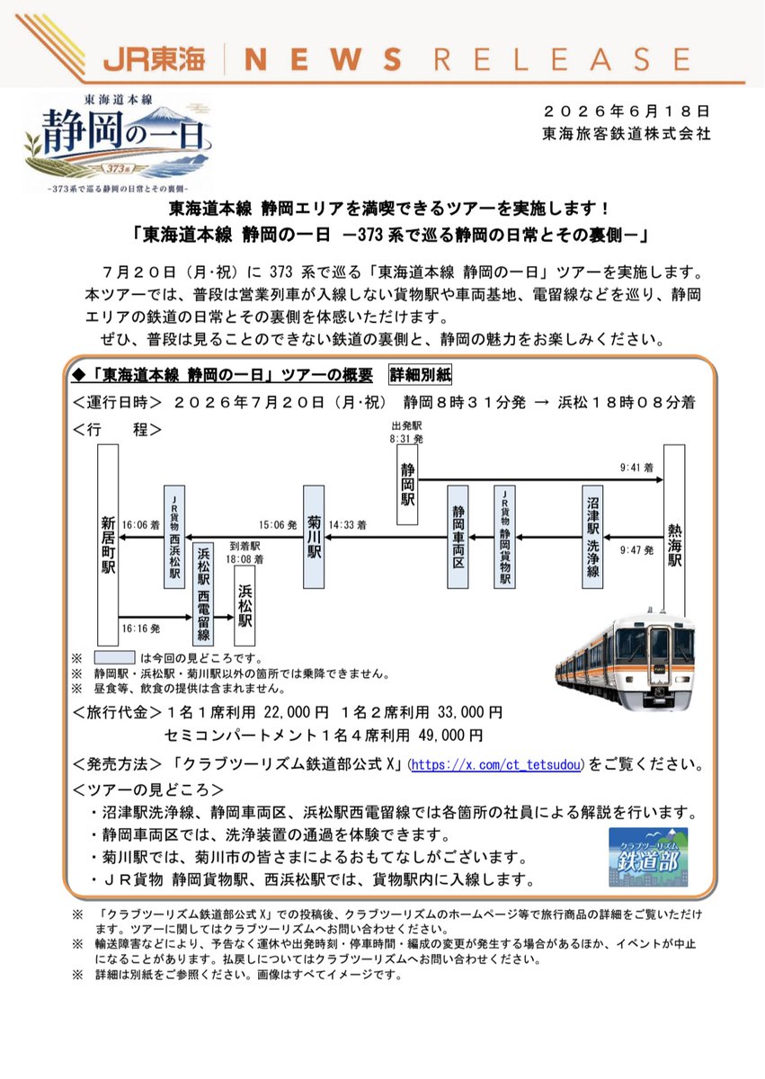 hustler_tora's tweet photo. 一日中東海道線静岡地区を満喫できるツアーが開催されるらしい https://t.co/nPP01BBoBs