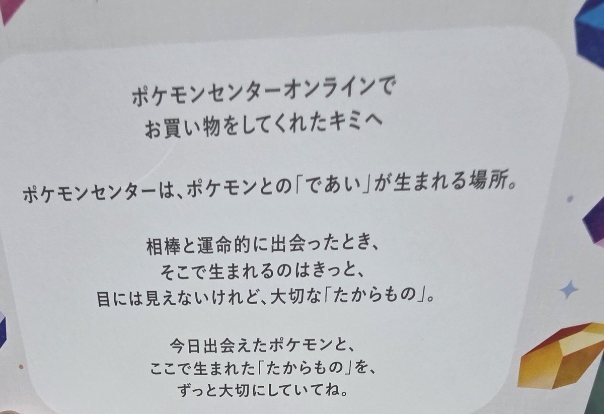 今、ポケセンオンラインで購入すると、キミにあえた企画でこの素敵な