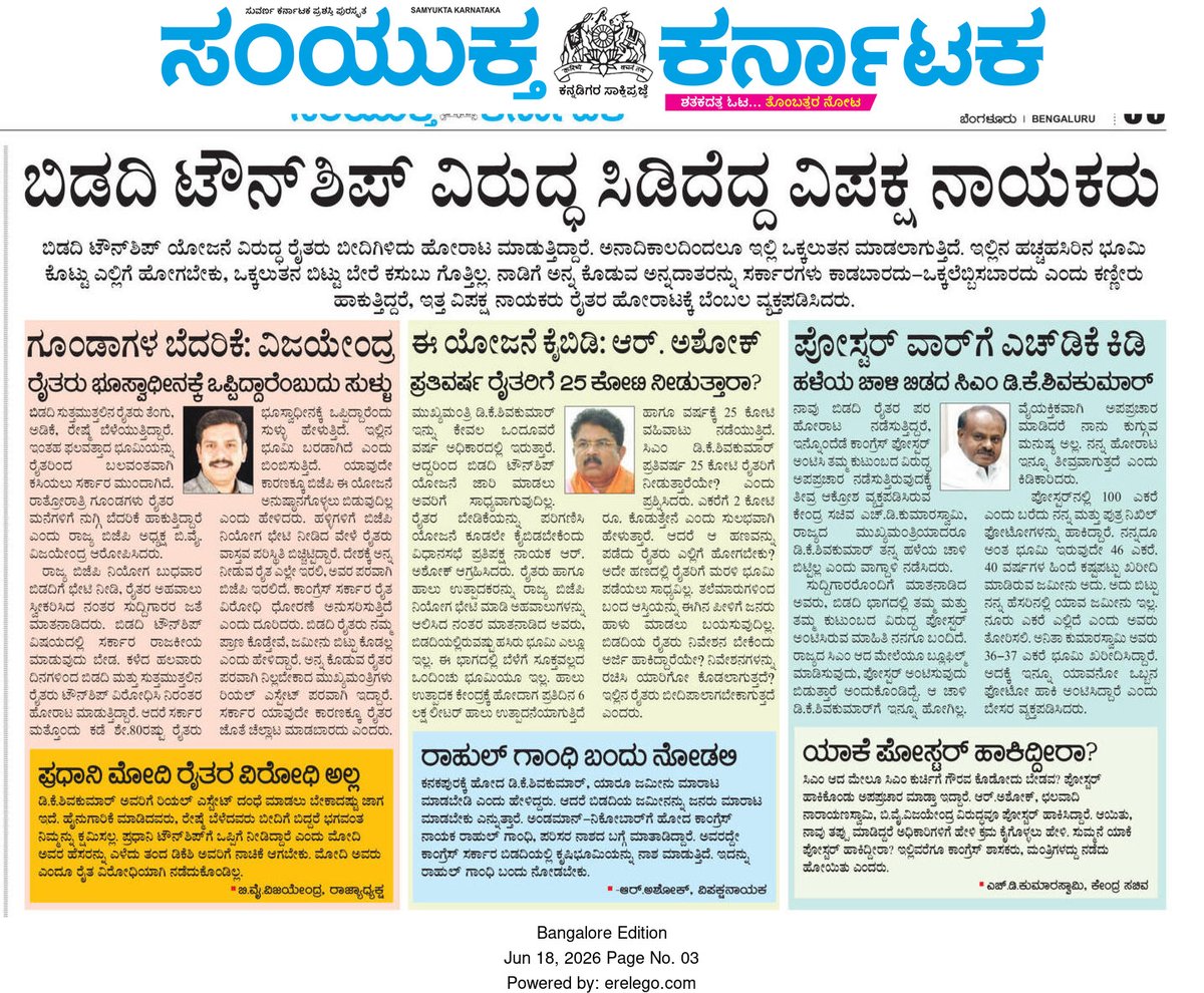 OfficeofBYV's tweet photo. ನನ್ನ ದೈನಂದಿನ ಚಟುವಟಿಕೆಗಳ ಪತ್ರಿಕಾ ವರದಿಗಳು. 
#DailyHighlights https://t.co/c4xI8kJuLf