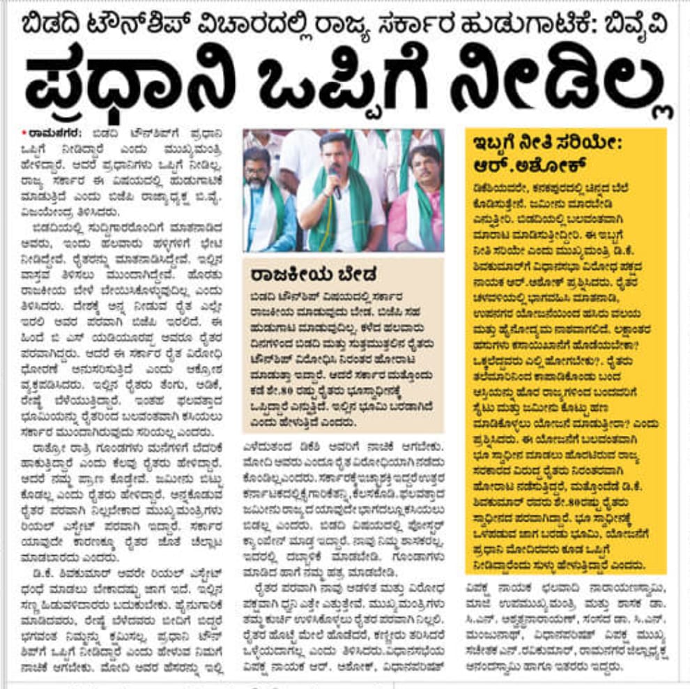 OfficeofBYV's tweet photo. ನನ್ನ ದೈನಂದಿನ ಚಟುವಟಿಕೆಗಳ ಪತ್ರಿಕಾ ವರದಿಗಳು. 
#DailyHighlights https://t.co/c4xI8kJuLf