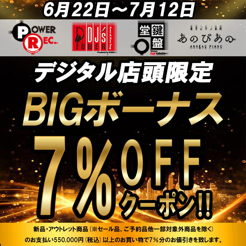 kenbando7's tweet photo. 【期間限定6/22~7/12まで】
#鍵盤堂 #あのぴあの #PowerRec #PowerDJs デジタル各店頭限定で使える「BIGボーナス7%OFFクーポン」を配布中! 高級楽器や機材のまとめ買いをご検討中の方は、このチャンスにぜひ店頭でお気軽にご相談ください🙌 ▼クーポン詳細はこちら💁♀️
https://t.co/6lvaH95EUr https://t.co/elnQIaQFFx