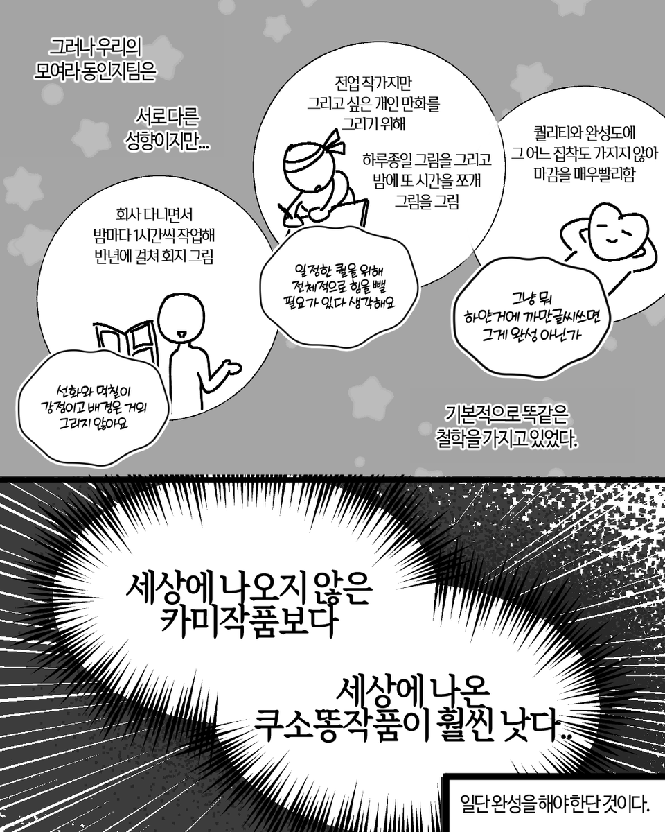 QooKol__'s tweet photo. <동인지 처음 내는 오타쿠를 온 동네가 돕는 만화>
2편입니다

(4/15) https://t.co/DQX9pkYtpG