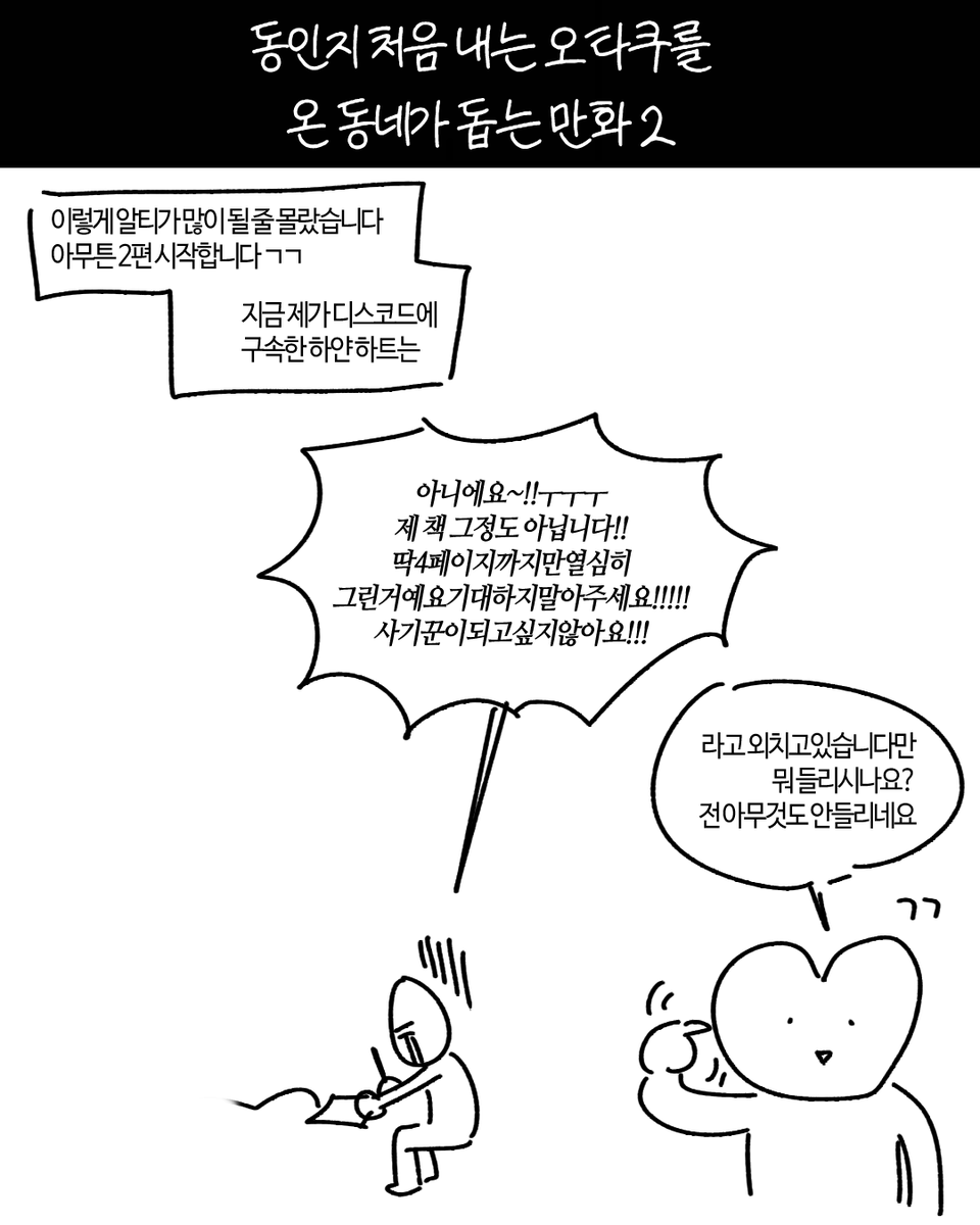 QooKol__'s tweet photo. <동인지 처음 내는 오타쿠를 온 동네가 돕는 만화>
2편입니다

(4/15) https://t.co/DQX9pkYtpG